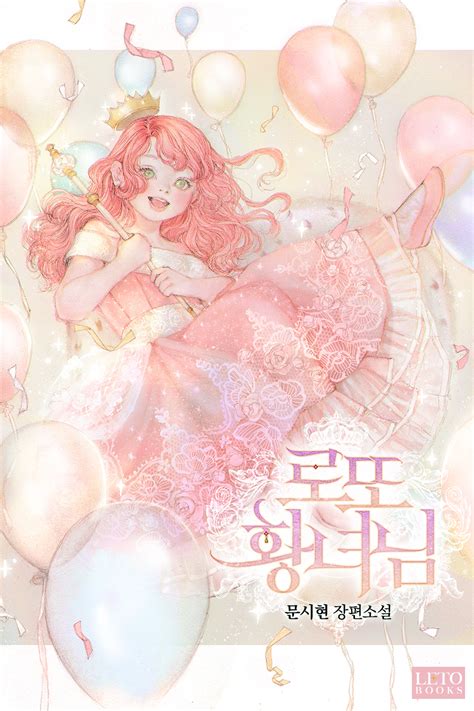 lotto princess spoiler|lottery princess chapter 1.